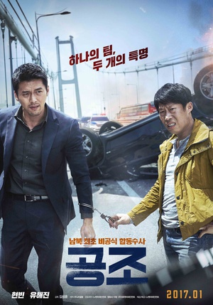 共助 공조.2017 字幕下载