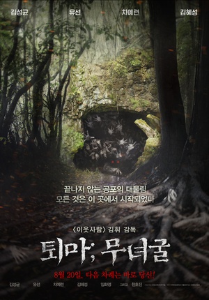 退魔：巫女窟 퇴마:무녀굴.2015 字幕下载