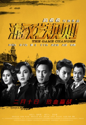 游戏规则 游戏规则.2017 字幕下载