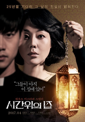 时间上的家 시간 위의 집.2017 字幕下载