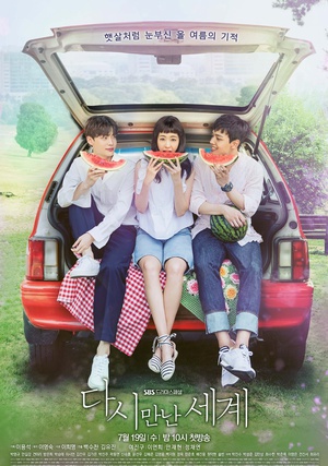 再次相遇的世界 다시 만난 세계.2017 字幕下载