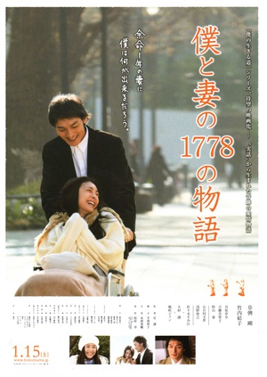 我和妻子的1778个故事 僕と妻の1778の物語.2011 字幕下载