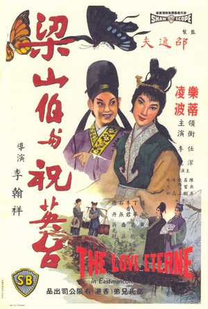 梁山伯与祝英台 梁山伯與祝英台.1963 字幕下载