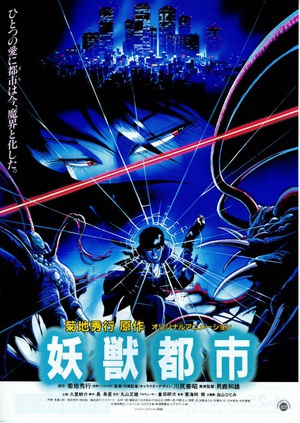 妖兽都市 妖獣都市.1987 字幕下载