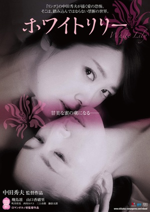 白百合 ホワイトリリー.2016 字幕下载