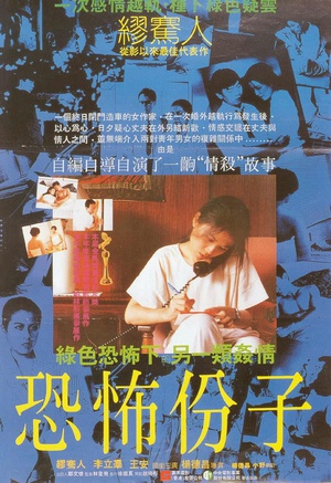 恐怖分子 恐怖份子.1986 字幕下载
