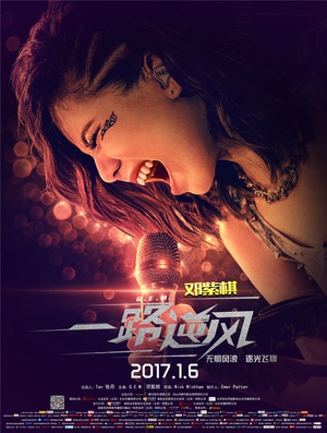 一路逆风 一路逆风.2017 字幕下载