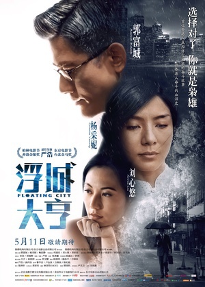 浮城大亨 浮城.2012 字幕下载