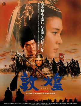 敦煌 敦煌.1988 字幕下载