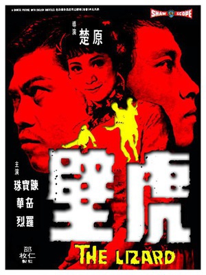 壁虎 壁虎.1972 字幕下载