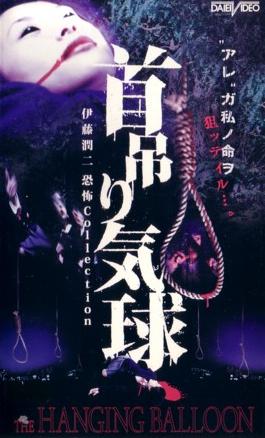 人头气球 首吊り気球.2000 字幕下载