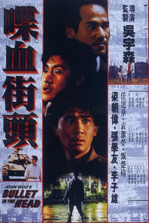 喋血街头 喋血街頭.1990 字幕下载