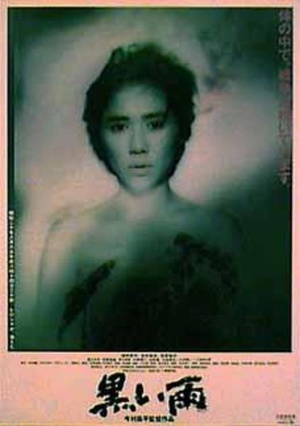 黑雨 黒い雨.1989 字幕下载