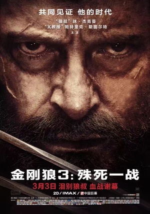 金刚狼3：殊死一战 Logan.2017 字幕下载