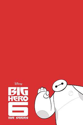 剧集版超能陆战队 Big Hero 6: The Series.2017 字幕下载