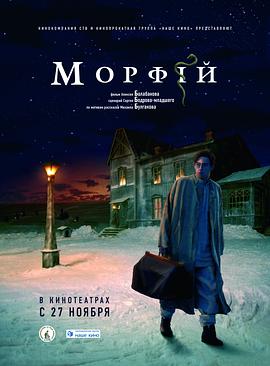 吗啡 Морфий.2008 字幕下载