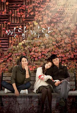 吧嗒吧嗒：他和她心跳的声音 빠담빠담 그와 그녀의 심장박동소리.2011 字幕下载