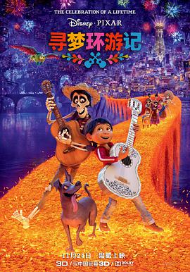 寻梦环游记 Coco.2017 字幕下载