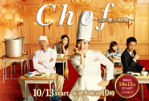 三星营养午餐 Chef～三ツ星の給食～.2016 字幕下载