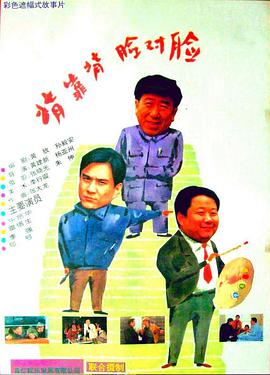 背靠背，脸对脸 .1994 字幕下载