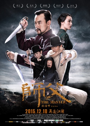 师父 师父.2015 字幕下载