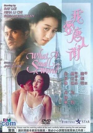 我爱唐人街 我愛唐人街.1989 字幕下载