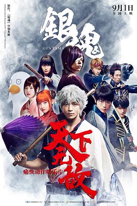 银魂 銀魂.2017 字幕下载