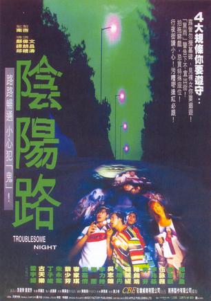 阴阳路 陰陽路.1997 字幕下载