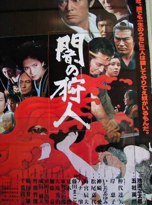 黑暗中的猎人 闇の狩人.1979 字幕下载