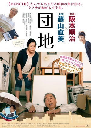 团地 団地.2016 字幕下载