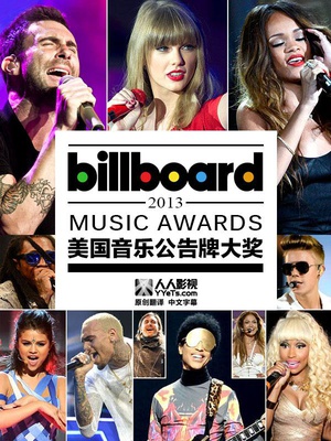 2013年美国公告牌音乐大奖颁奖礼 2013 Billboard Music Awards.2013 字幕下载