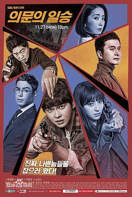 疑问的一胜 의문의 일승.2017 字幕下载