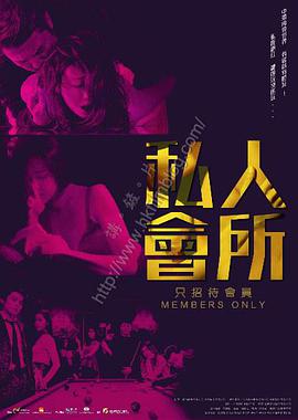私人会所 私人會所.2017 字幕下载