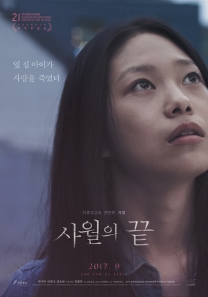 止于四月 사월의 끝.2016 字幕下载