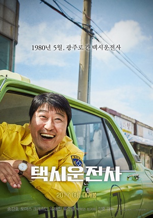 出租车司机 택시 운전사.2017 字幕下载