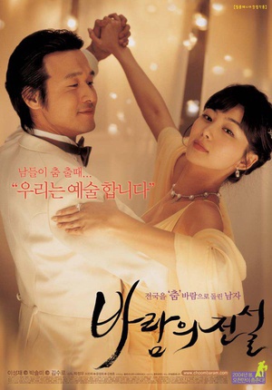 花花公子传奇 바람의 전설.2004 字幕下载