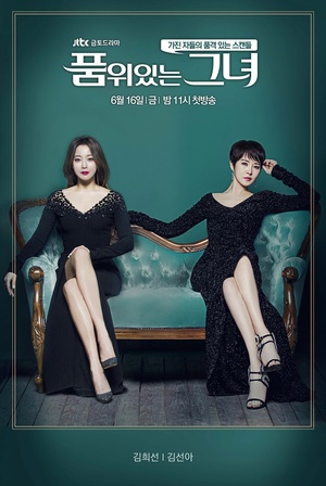 有品位的她 품위있는 그녀.2017 字幕下载