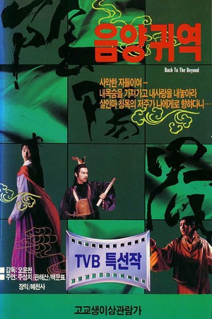 阴阳界 阴阳界.1987 字幕下载
