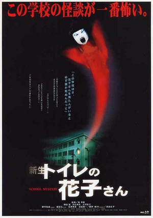 鬼娃娃花子2 新生 トイレの花子さん.1998 字幕下载