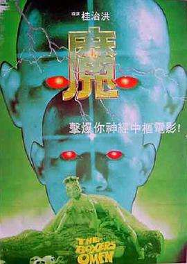 魔 魔.1983 字幕下载