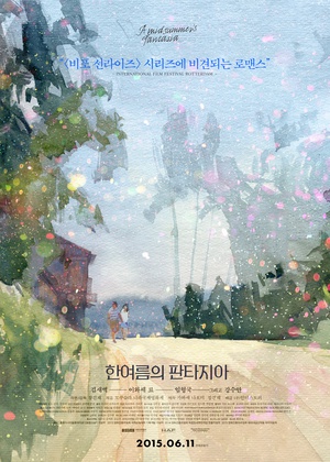 仲夏幻想曲 한여름의 판타지아.2014 字幕下载