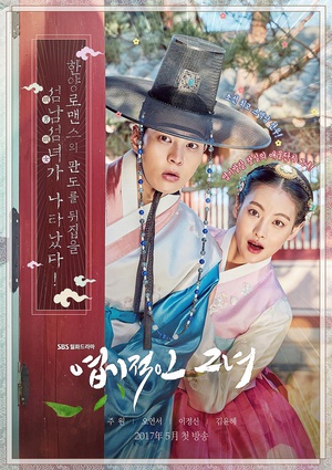 我的野蛮女友 엽기적인 그녀.2017 字幕下载