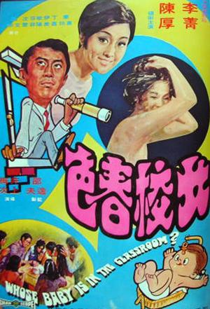 女校春色 女校春色.1970 字幕下载