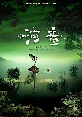 河童 河童.1994 字幕下载