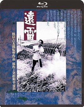 远雷 遠雷.1981 字幕下载