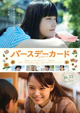 生日卡片 バースデーカード.2016 字幕下载