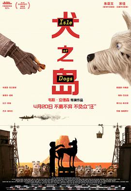 犬之岛 Isle of Dogs.2018 字幕下载