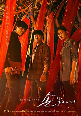 客 손 : The Guest.2018 字幕下载