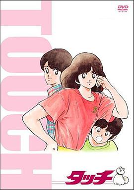 棒球英豪 タッチ.1985 字幕下载