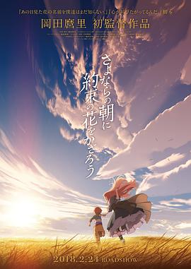朝花夕誓 さよならの朝に約束の花をかざろう.2018 字幕下载